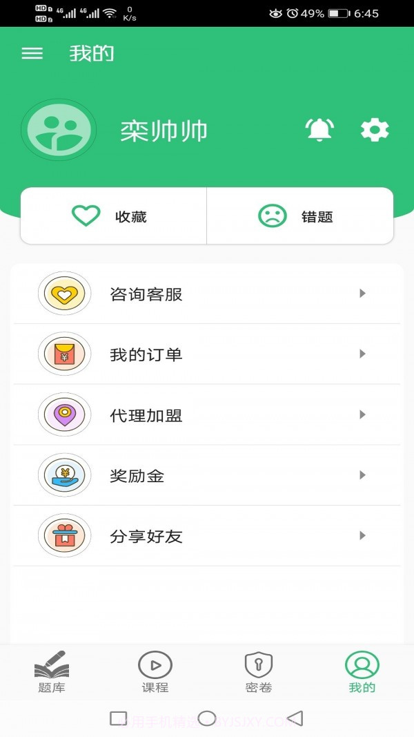 助产士丰题库官方1.1.12截图