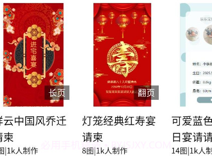 婚鹊请柬v1.0.10截图