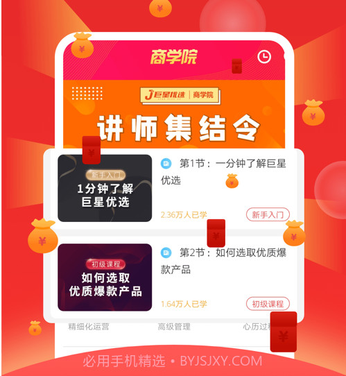 巨星优选v1.0.9截图