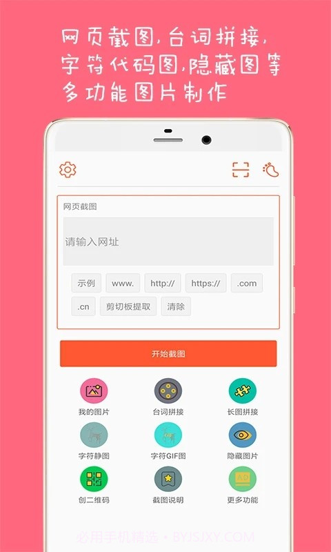 长截图大师官方2.5截图
