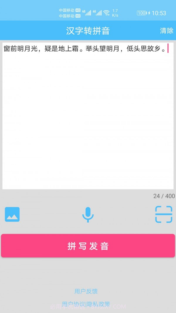 汉字拼音转换v1.14截图