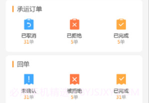 荷智运物流v5.10.41截图
