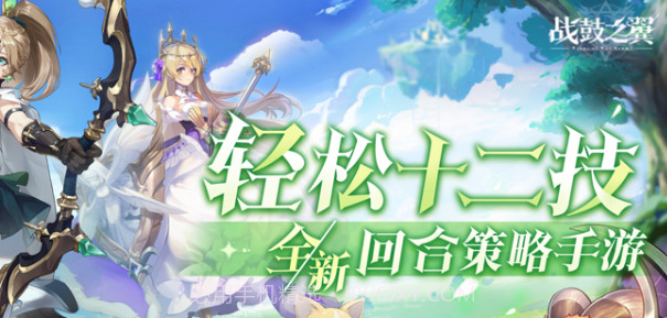战鼓之翼v1.1.3913截图