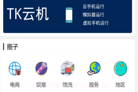 TK跨境社区v1.0.14截图