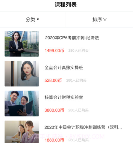 仁和会计网校v1.0.15截图