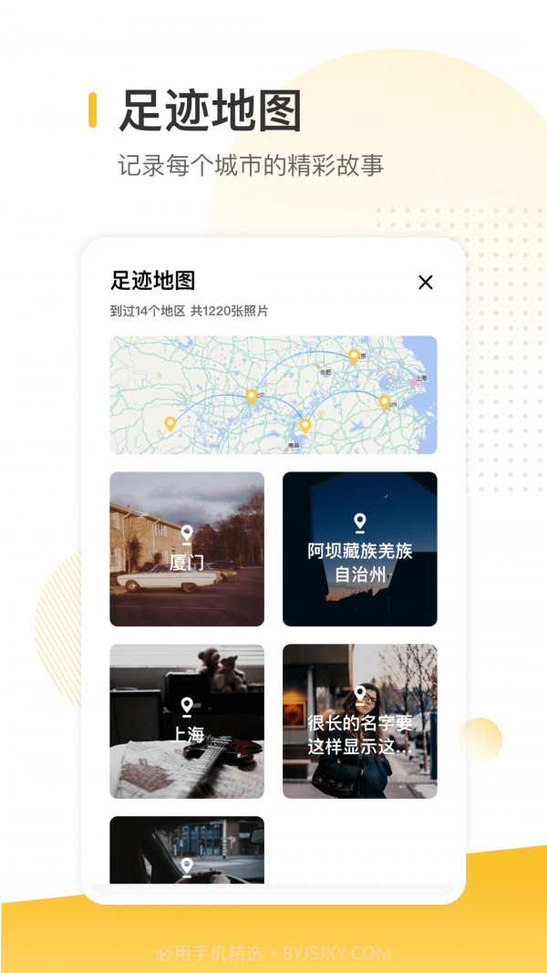 时光地图相册1.0.8截图