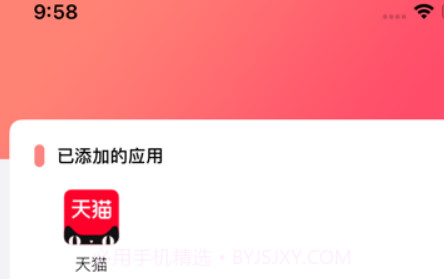 加贝v1.10截图