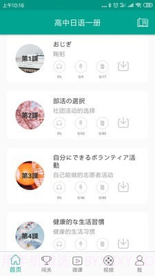 高中日语v1.12截图