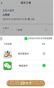 都市酒店v2.1.10截图