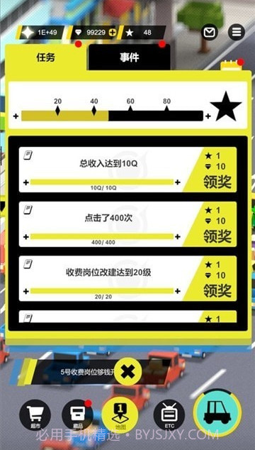 模拟收费站v1.0.13截图