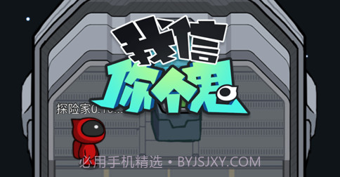 我信你个鬼v1.13截图