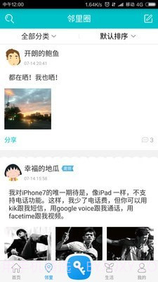 麦邻v1.4.10截图