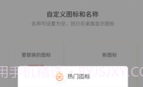 手机免费换图标V2.7截图