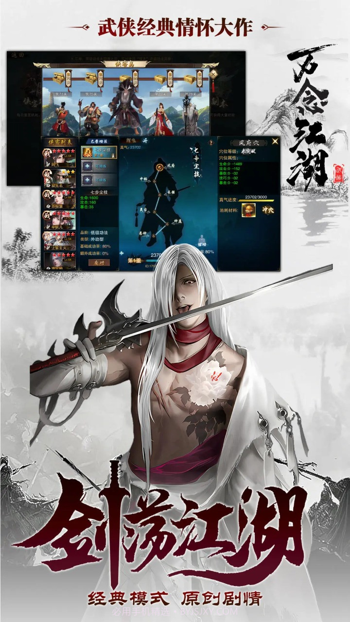 万念江湖v7.2.5截图