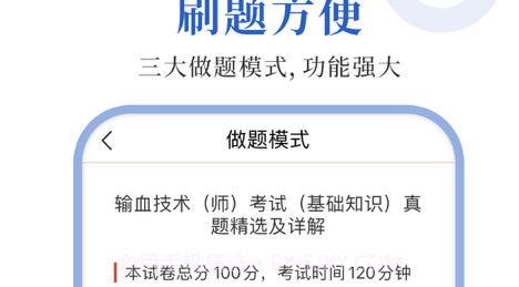输血技术圣题库v1.0.13截图