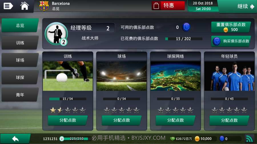SM2020足球经理v1.4.7截图