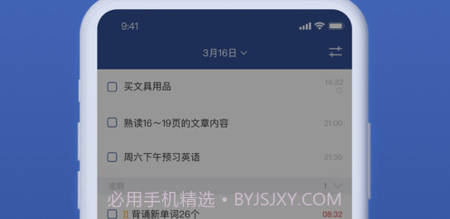 待办v1.11截图