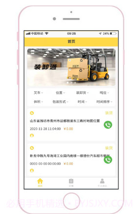 装卸通司机端v1.10截图