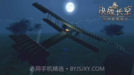 决战长空2无限金币版1.2.8截图