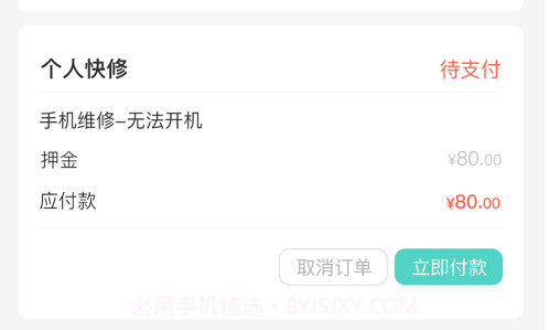 雨人快修v1.16截图