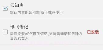 文字朗读神器v2.8.7截图