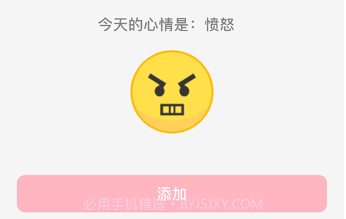 心情日记册v1.10截图