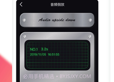 reversevoice倒放挑战手机v1.7截图
