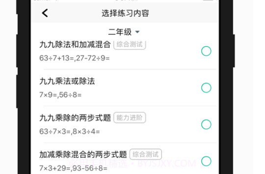 口算练习与试题打印v1.7截图