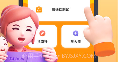 普通话v2.8截图