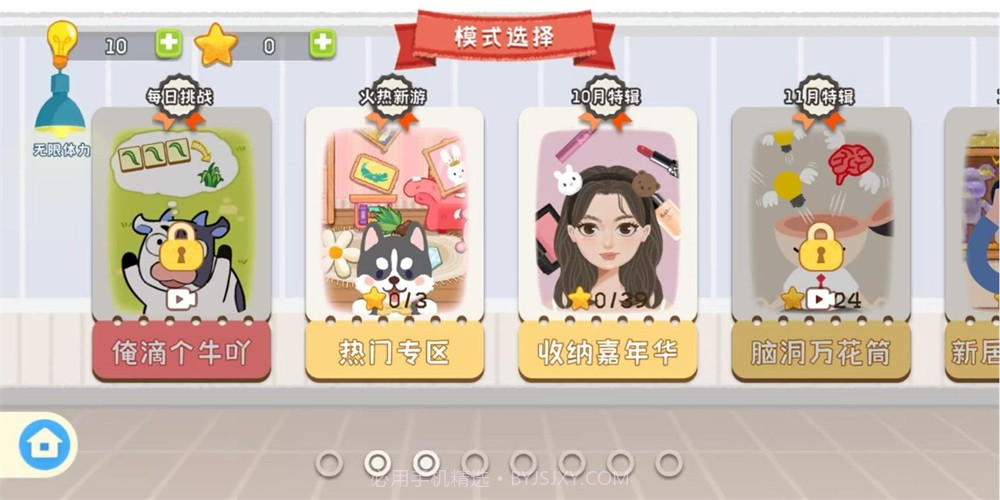 疯狂爱收纳v1.7截图