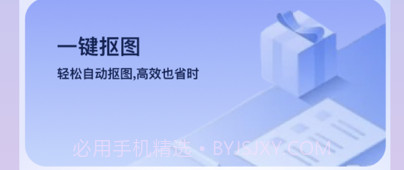 智能抠图v1.0.9截图
