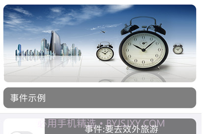 悠悠事项提醒v1.9截图