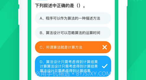 计算机二级通关宝典v1.0.11截图