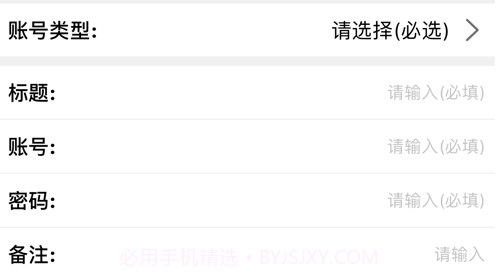 账户不怕忘v1.11截图