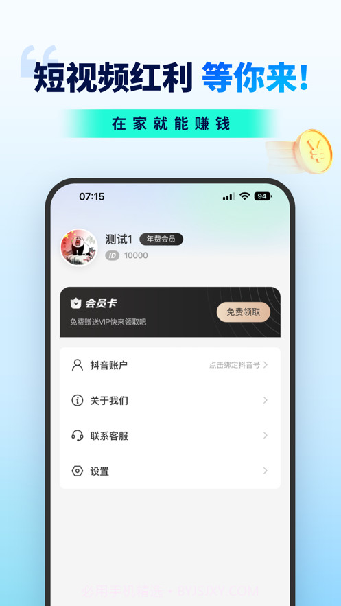抖推联盟v1.0.0 安卓版截图