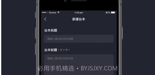 达人提词器v1.0.8截图