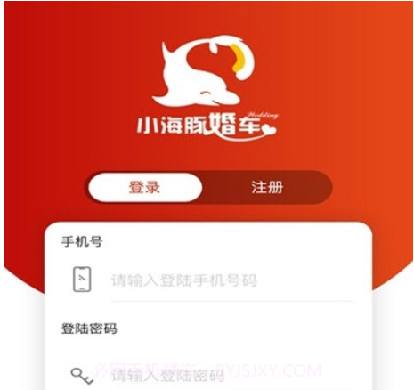 小海豚婚车(婚车租赁)v1.0.12截图