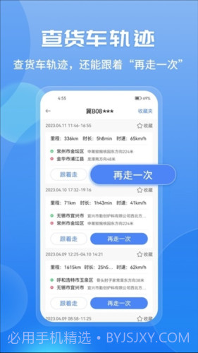 车旺大卡货车定位8.2.6截图