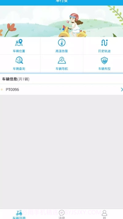 车北斗gps定位系统V1.7.16截图