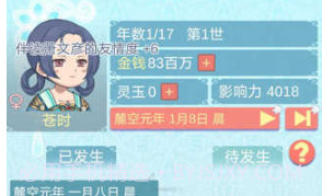 重生长公主的日常内置修改器v1.5截图