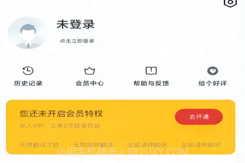 智慧翻译助手v1.0.10截图