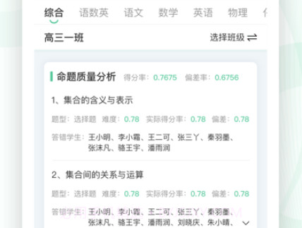 数智校园v1.0.12截图