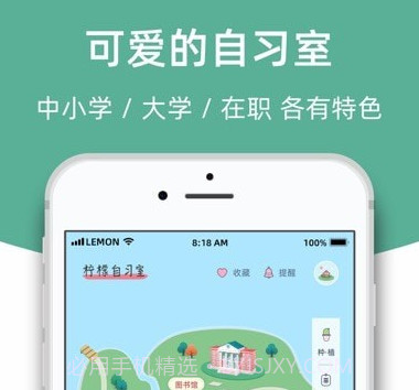柠檬自习室v2.2.9截图