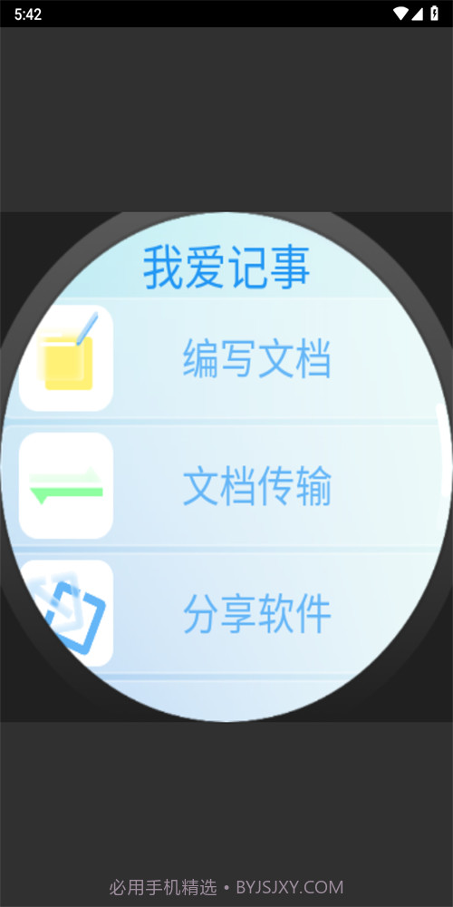 我爱记事3.5截图