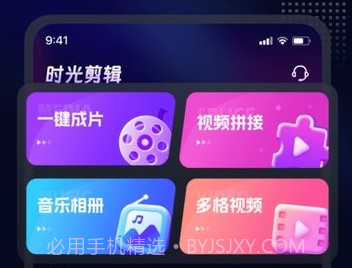 时光剪辑v1.2.11截图