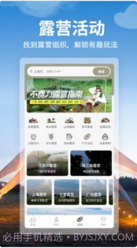 星野CAMP露营1.1.16截图
