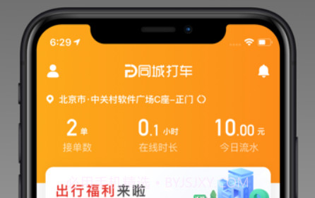 代步专车v1.1.10截图