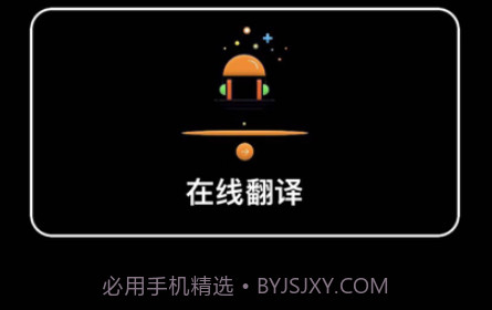 极速翻译v1.8截图