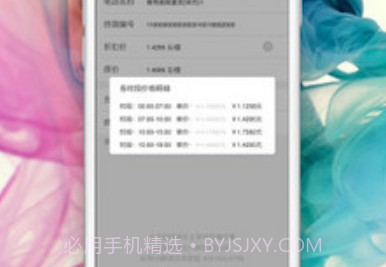 众捷充电v4.4.14截图
