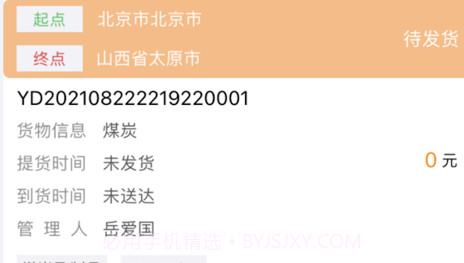 美达司机端v1.10截图